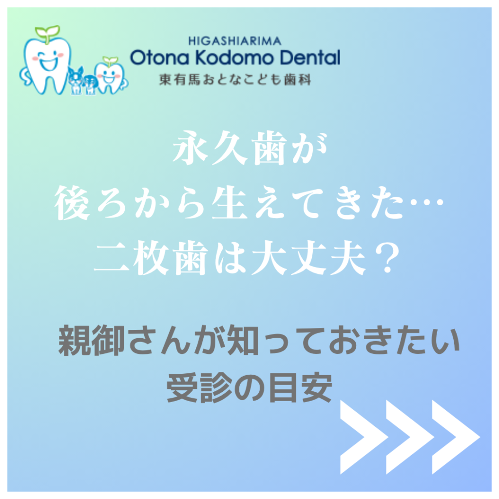 親御さんが知っておきたい受診の目安